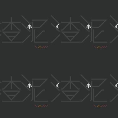 ZANI《半心》