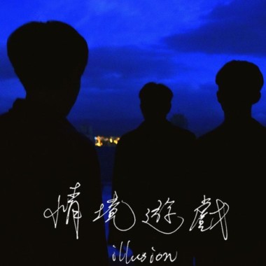理想混蛋/情境游戏 株式贩卖?