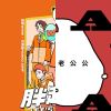 可可愛愛