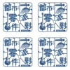 都市零件派對