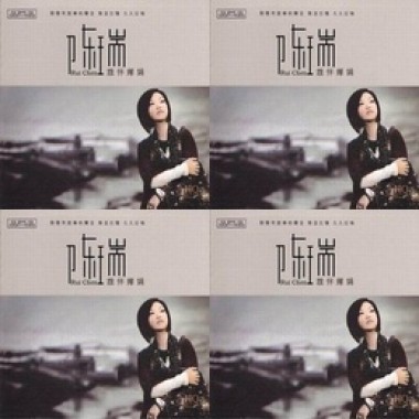 陈瑞《谁伴婵娟》