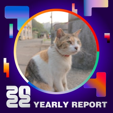 2022 個人年度精選