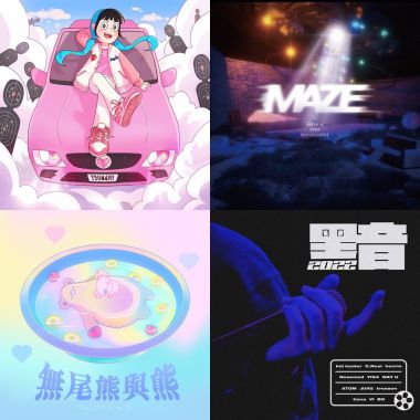 政大黑音