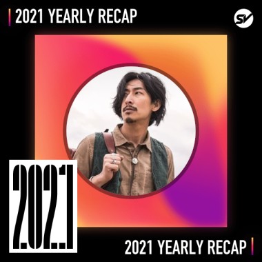 2021 個人年度精選之最
