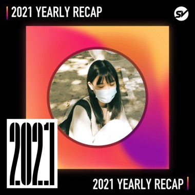 2021 個人年度精選之最