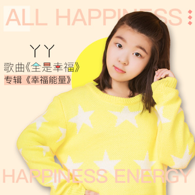 幸福能量