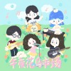 鸟市の4月新歌推荐