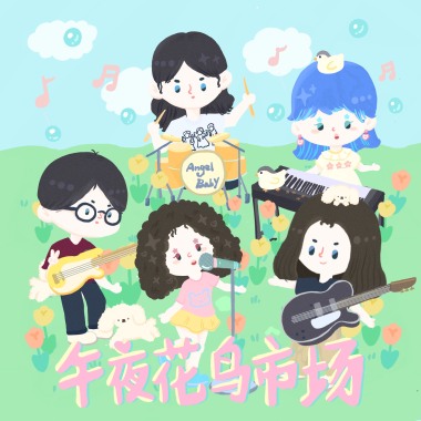 鸟市の4月新歌推荐