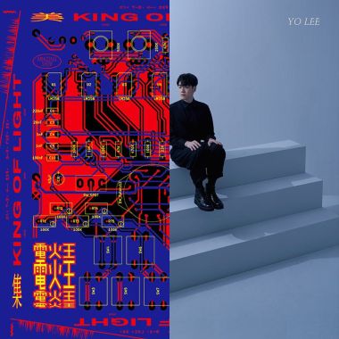 嗨起來