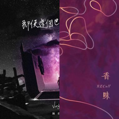 我的歌單 2