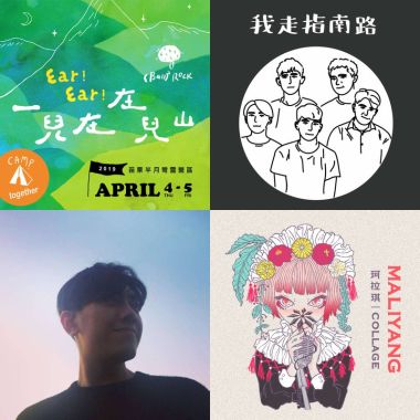 2019 年度歌單