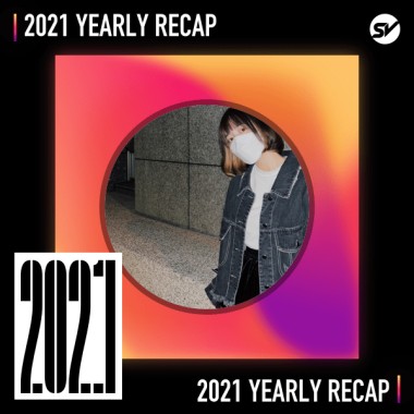 2021 個人年度精選之最