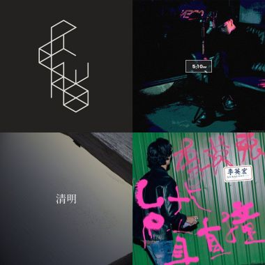 我的歌單 3