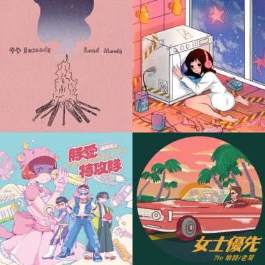 我的歌單 2