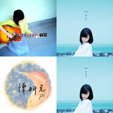 陳妍元