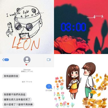 放鬆