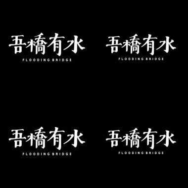 吾橋有水❤️‍🔥