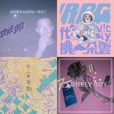 2019 年度歌單