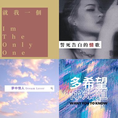 Ting情歌?