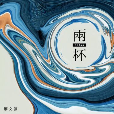 醉吧醉吧