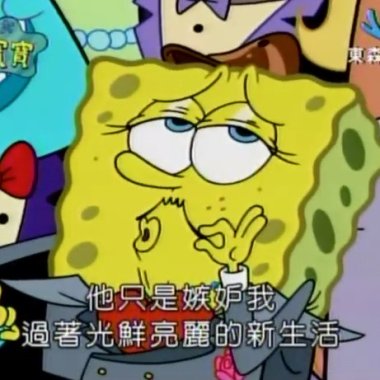 high到爆