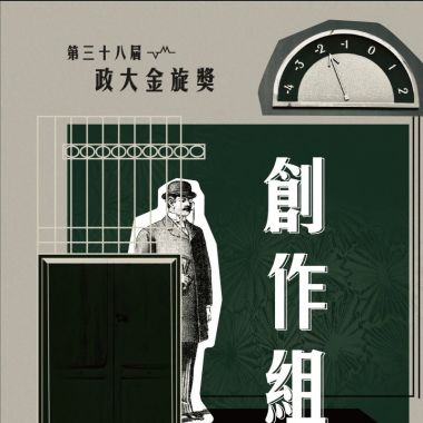 阿傑幹