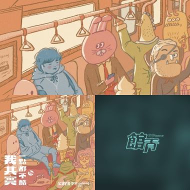 館青