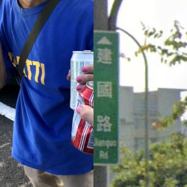建國路男子
