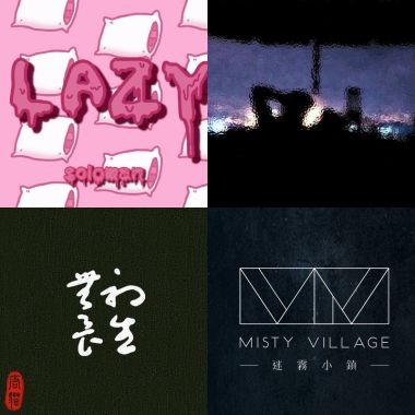 摩羯座歌單