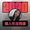 2020 專屬年度回顧 | StreetVoice 街聲
