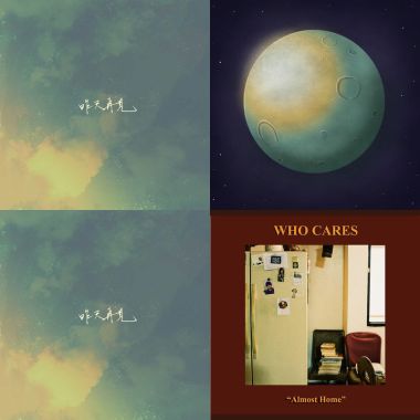 Who Cares 胡凱兒