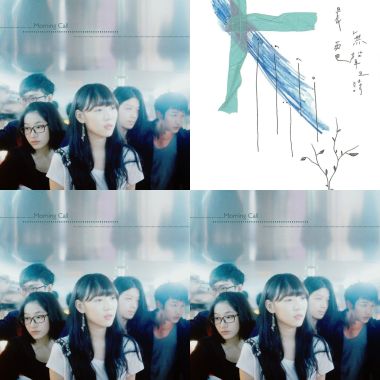 輕晨電