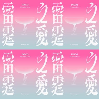 雷霆之愛