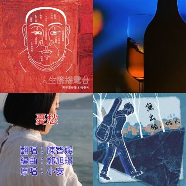 台語歌單