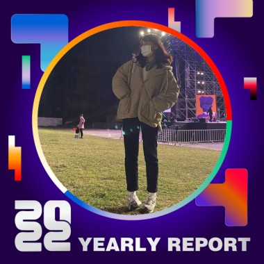 2022 個人年度精選