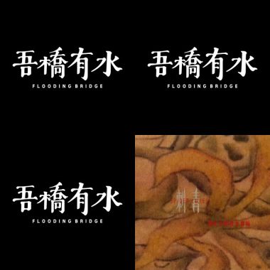 集中精神
