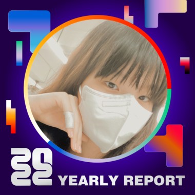 2022 個人年度精選