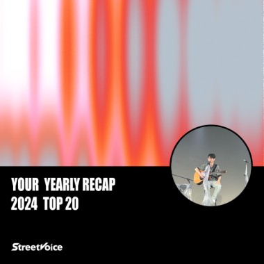 2024 個人年度精選