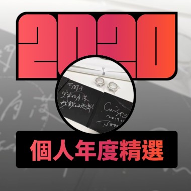 2020 專屬年度回顧 | StreetVoice 街聲