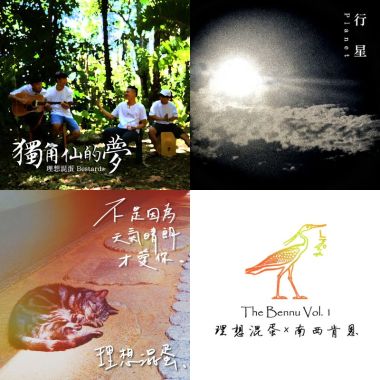 理想混蛋