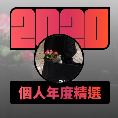 2020 專屬年度回顧 | StreetVoice 街聲