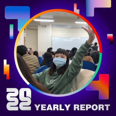 2022 個人年度精選