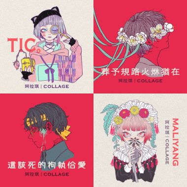 珂拉琪 Spotify等不下去了