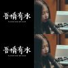 吾橋有水