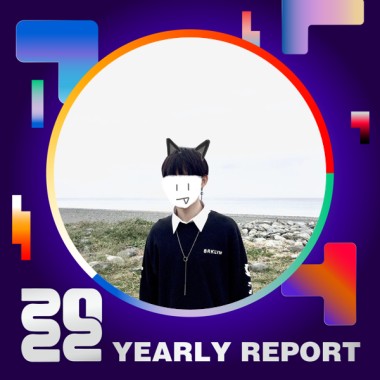 2022 個人年度精選