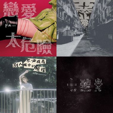 處女座歌單