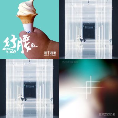 贝斯手不需要会跳街舞好吧