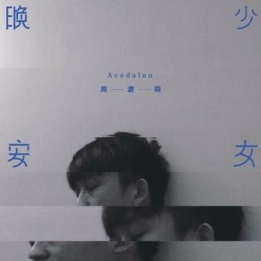周！