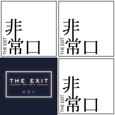 THE EXIT