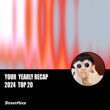 2024 個人年度精選
